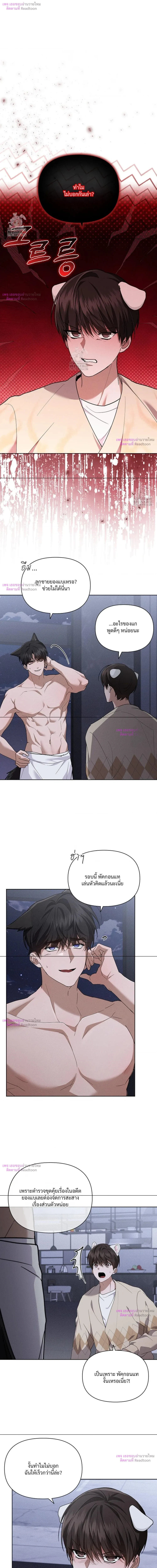 ลูกหมาของฉัน ใครก็ห้ามแตะ! | Don't Mess with the Puppy! ตอนที่ 52 - รูปที่ 2