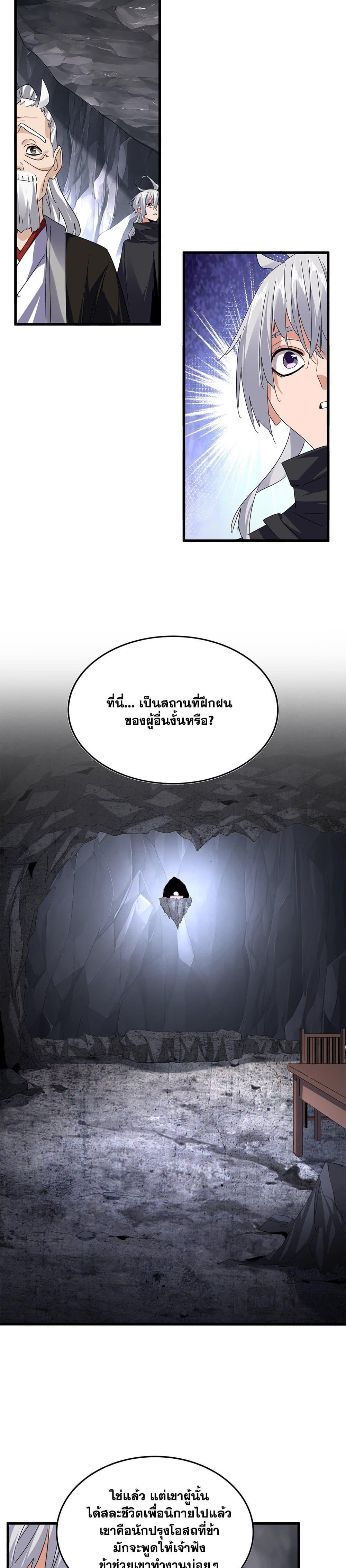 Magic Emperor ราชาจอมเวทย์ ตอนที่ 607 - รูปที่ 2