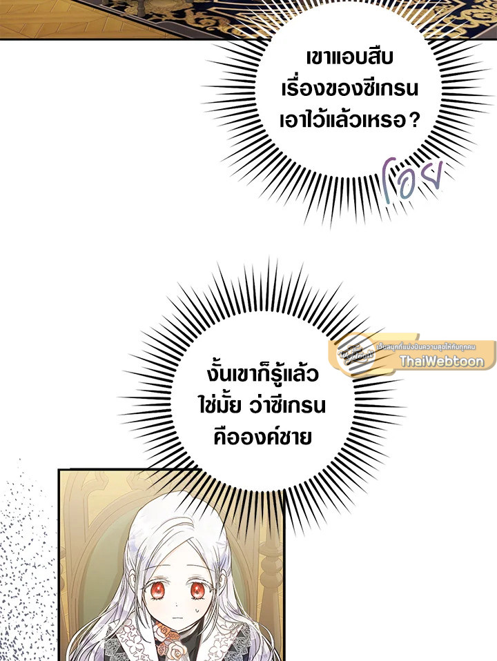 ฉันกลายเป็นภรรยาของพระเอก |  I Became the Wife of the Male Lead ตอนที่ 12 - รูปที่ 2