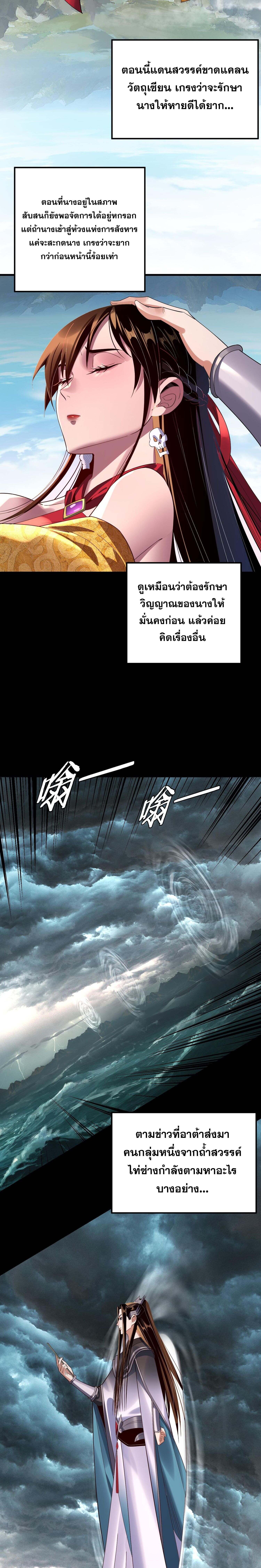 I Am the Fated Villain ตอนที่ 219 - รูปที่ 2