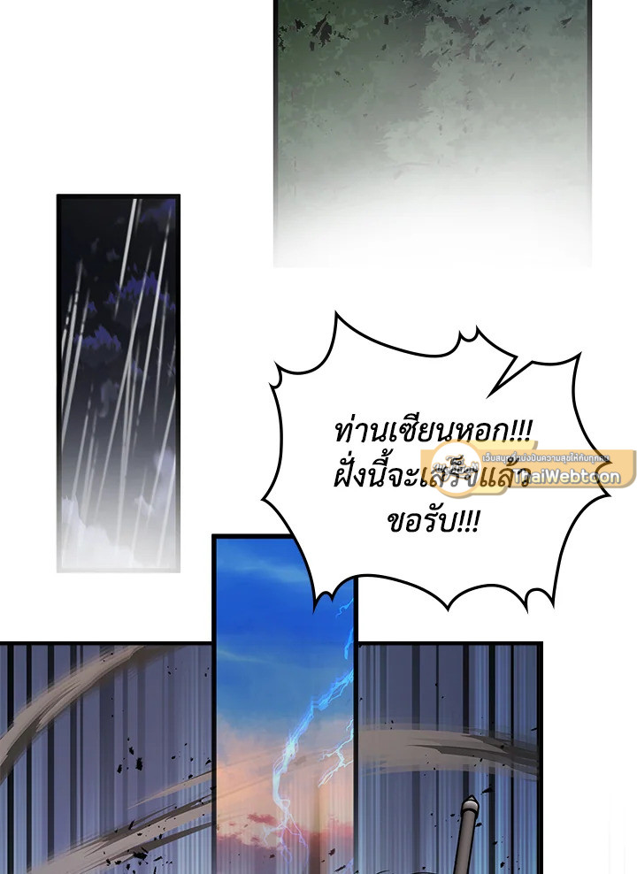 เลเวลอัปไปกับเทพเจ้า | Leveling Up With the Gods ตอนที่ 99 - รูปที่ 2