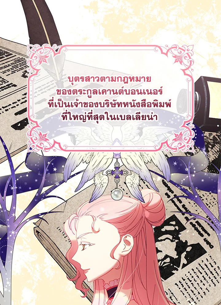 ฉันคือตัวประกอบผู้ทรงพลัง | The Mighty Extra: One Girl Changes the World ตอนที่ 66 - รูปที่ 2