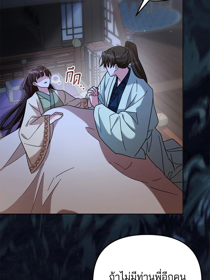 ยาวิเศษจำกัดเวลาแห่งตระกูลล่มสลาย | The Overflowing Elixir of the Fallen House ตอนที่ 8 - รูปที่ 2