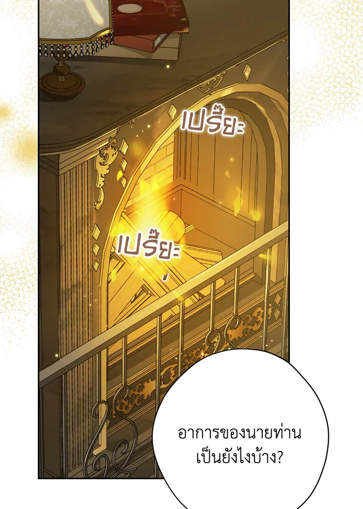 ฉันนี่แหละที่เป็นตัวจริง | Actually,I was the Real One ตอนที่ 90 - รูปที่ 2