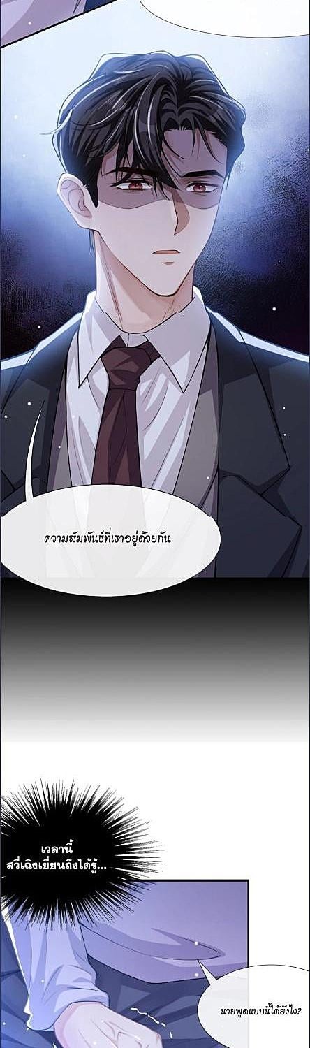 ในวันที่ตัวสำรองจากไป | I’m a Stand-in Puppet for His Ex-Lover ตอนที่ 17 - รูปที่ 2