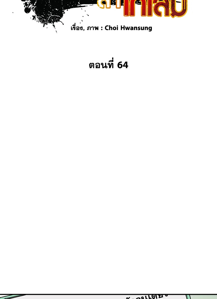 เกมพลิกชะตา ล่าโกเลม | Capture the Golem and Escape Poverty ตอนที่ 64 - รูปที่ 2