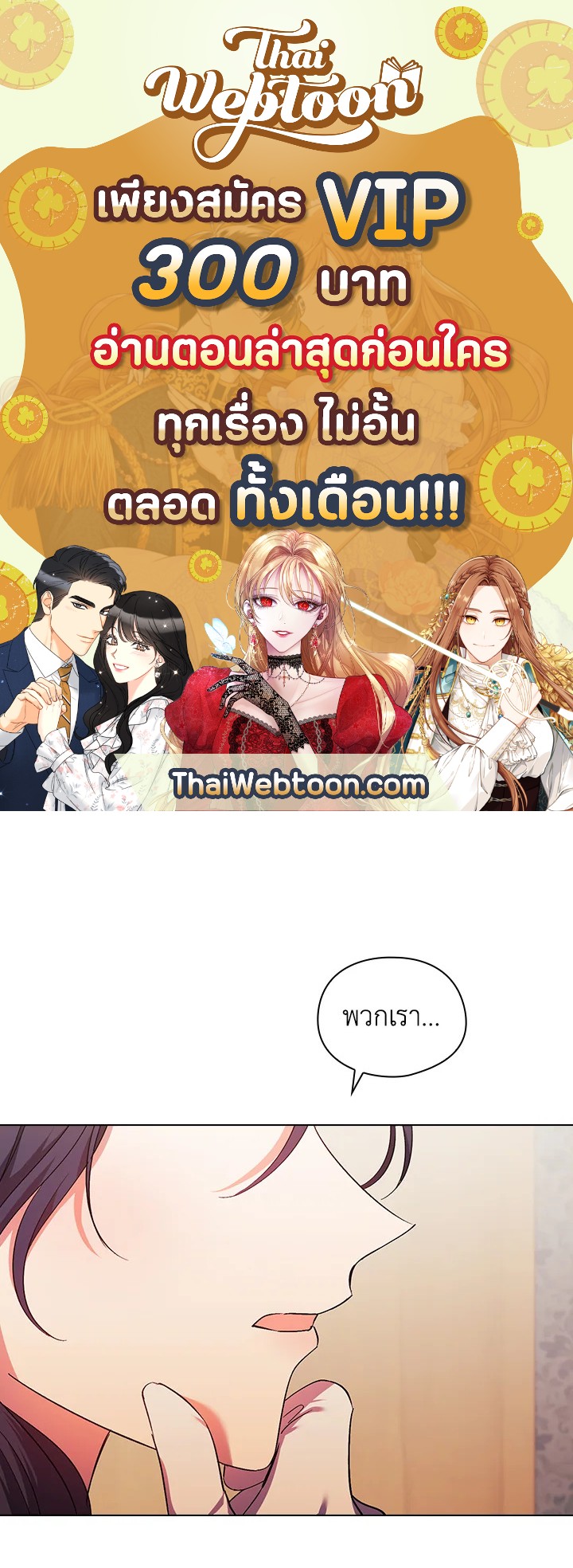 ฉันไม่เชื่อใจน้องสาวฝาแฝด ตอนที่ 23 - รูปที่ 1