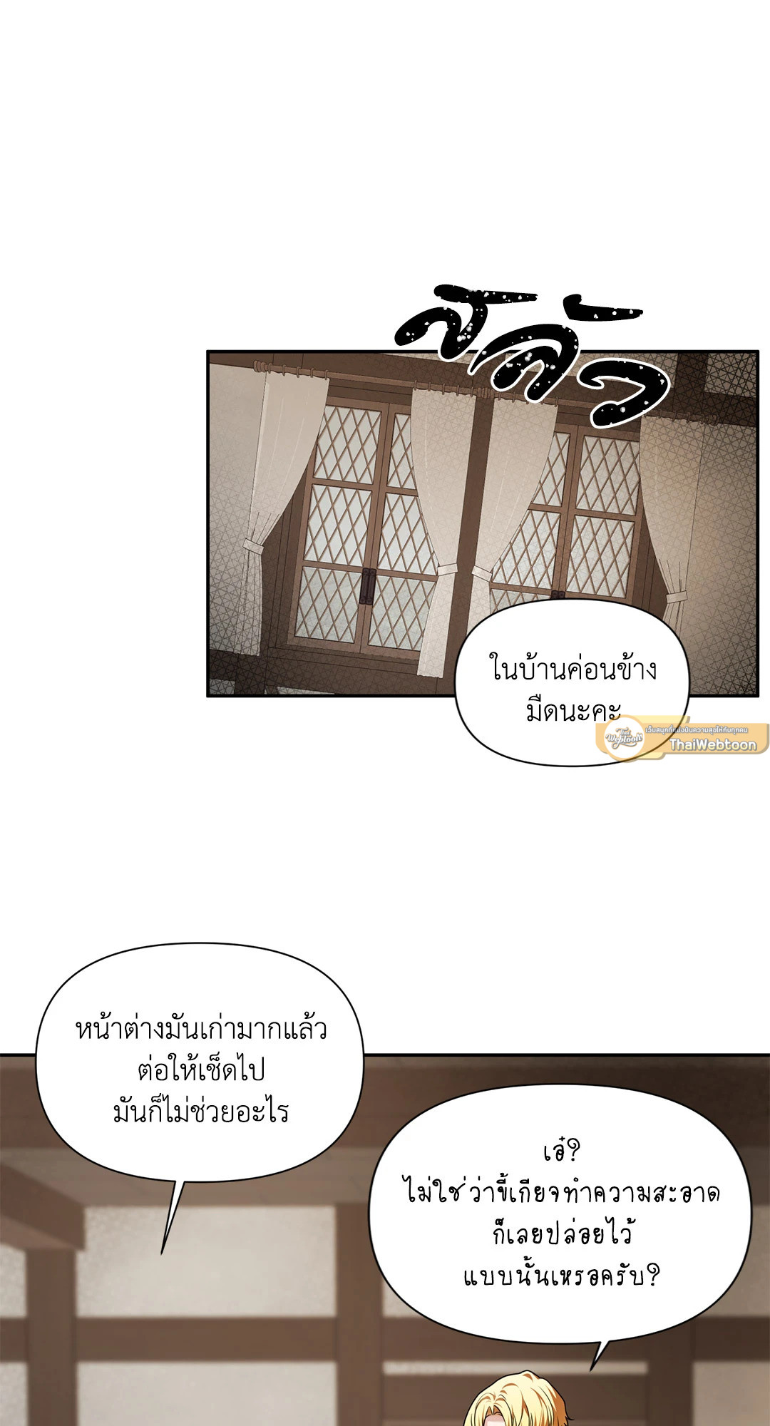 แผดเผาห้วงคำสาป | Fire Burns Through Me ตอนที่ 32 - รูปที่ 2