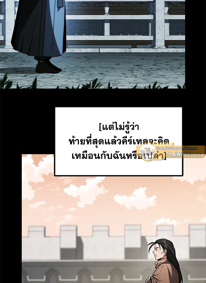 บุตรคนสุดท้องของตระกูลนักเวทชื่อดัง | House Mayton's Youngest ตอนที่ 74 - รูปที่ 2