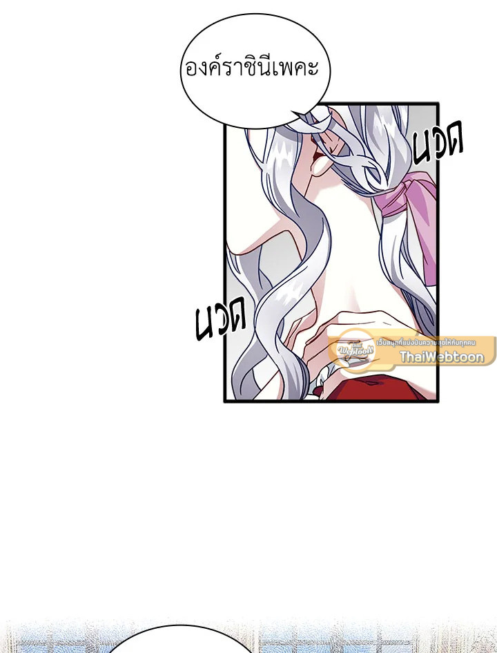 ฉันเป็นแม่เลี้ยงนะ แต่ลูกสาวน่ารักเกินไปแล้ว | I'm a Stepmother But My Daughter Is Just Too Cute! ตอนที่ 25 - รูปที่ 2