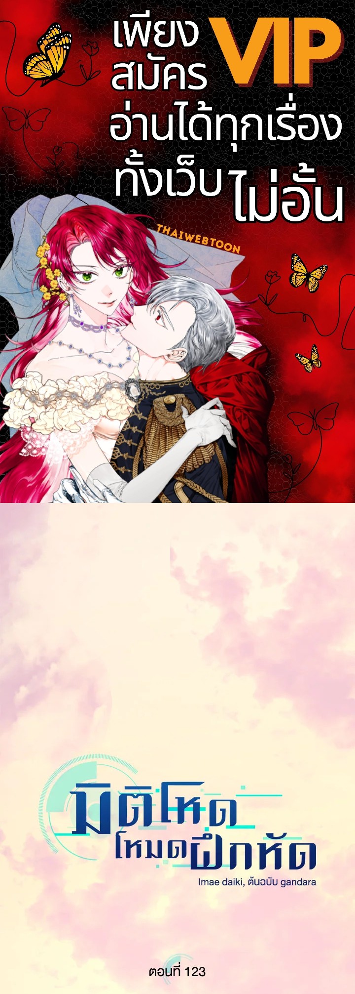 มิติโหด โหมดฝึกหัด | The Tutorial is Too Hard ตอนที่ 123 - รูปที่ 1