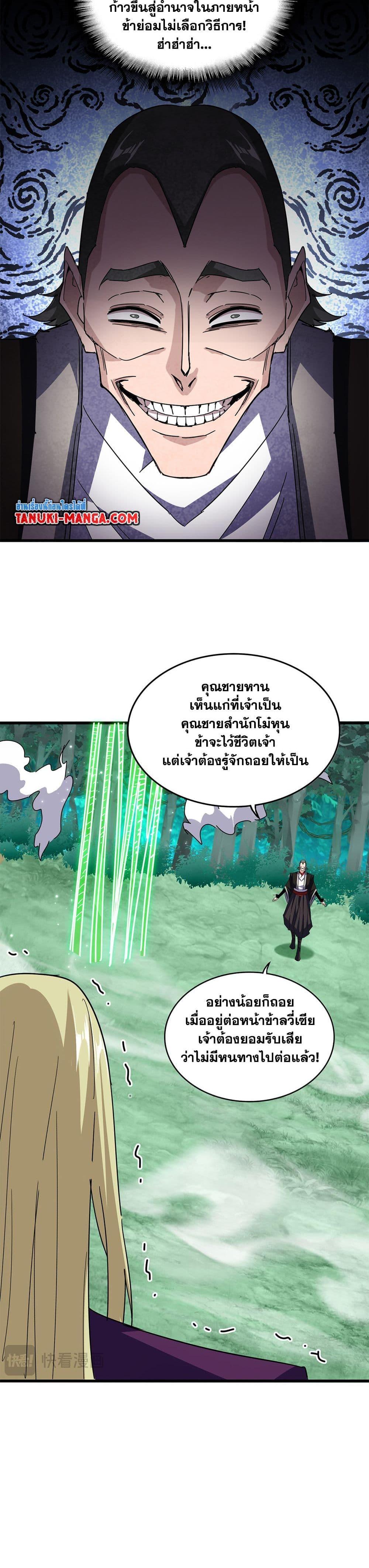 Magic Emperor ราชาจอมเวทย์ ตอนที่ 692 - รูปที่ 2