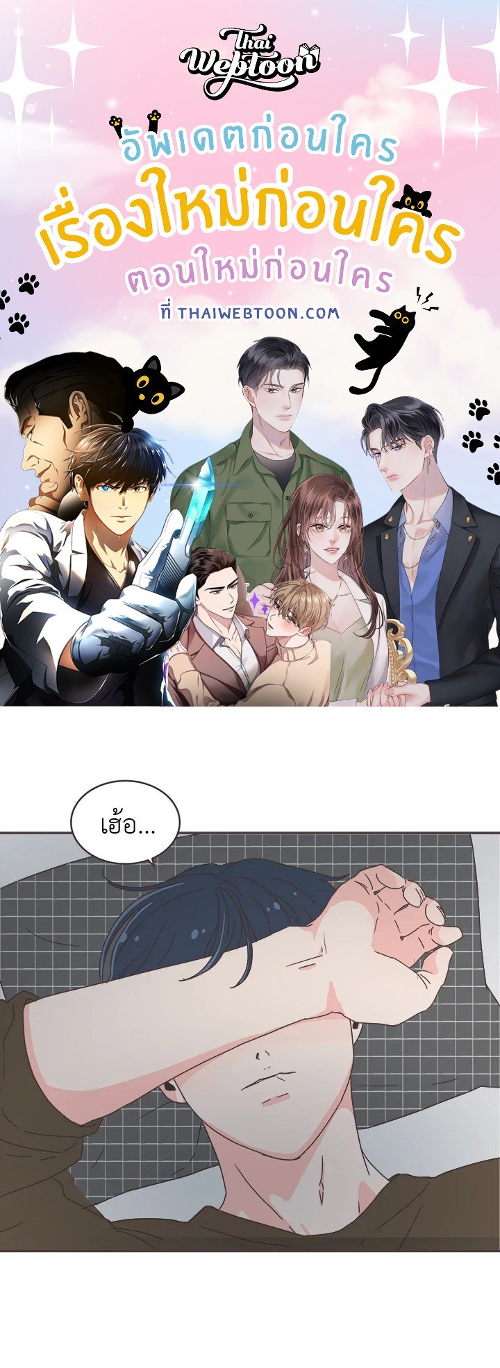 แปลงโฉมเธอจนเจอรัก|She's My Type ตอนที่ 42 - รูปที่ 1