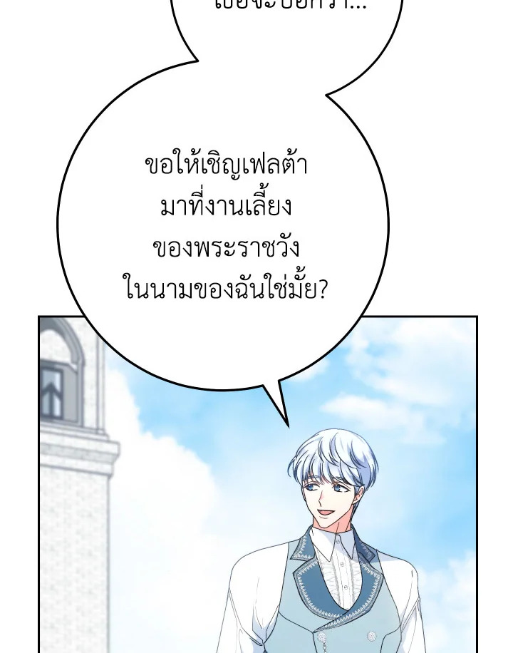 คราวนี้ฉันจะเลี้ยงน้องเป็นอย่างดี ตอนที่ 22 - รูปที่ 2