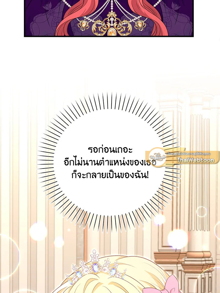องค์หญิงตัวน้อยระดับ S แกร่งเกินต้าน | The S-Class Baby Princess Is Too Powerful ตอนที่ 35 - รูปที่ 2