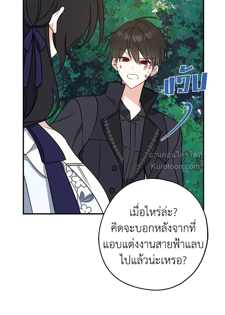 อ้าปากสิคะ เดี๋ยวฉันป้อนด้วยช้อนทอง | Say Ah, the Golden Spoon is Entering ตอนที่ 50 - รูปที่ 2