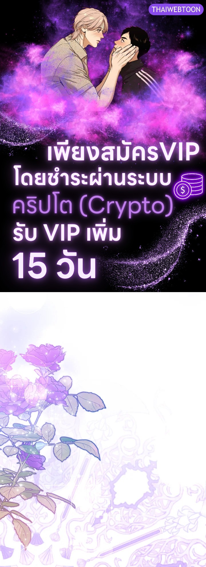 หนูนี่แหละที่ช่วยพ่อเลี้ยงสุดคลั่งเอาไว้! | I Tamed the Male Lead's Father ตอนที่ 25 - รูปที่ 1