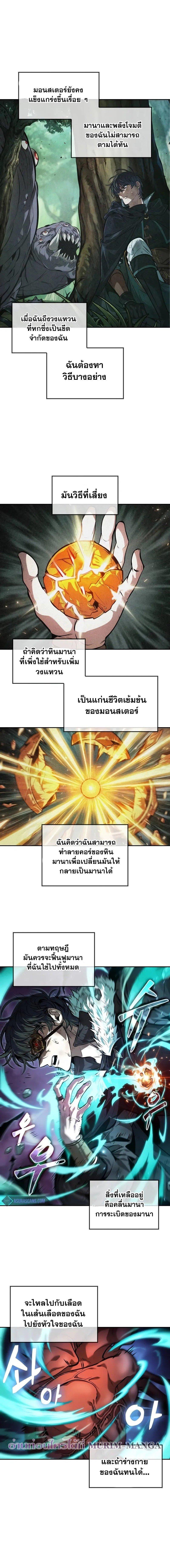 The Last Adventurer ตอนที่ 40 - รูปที่ 2