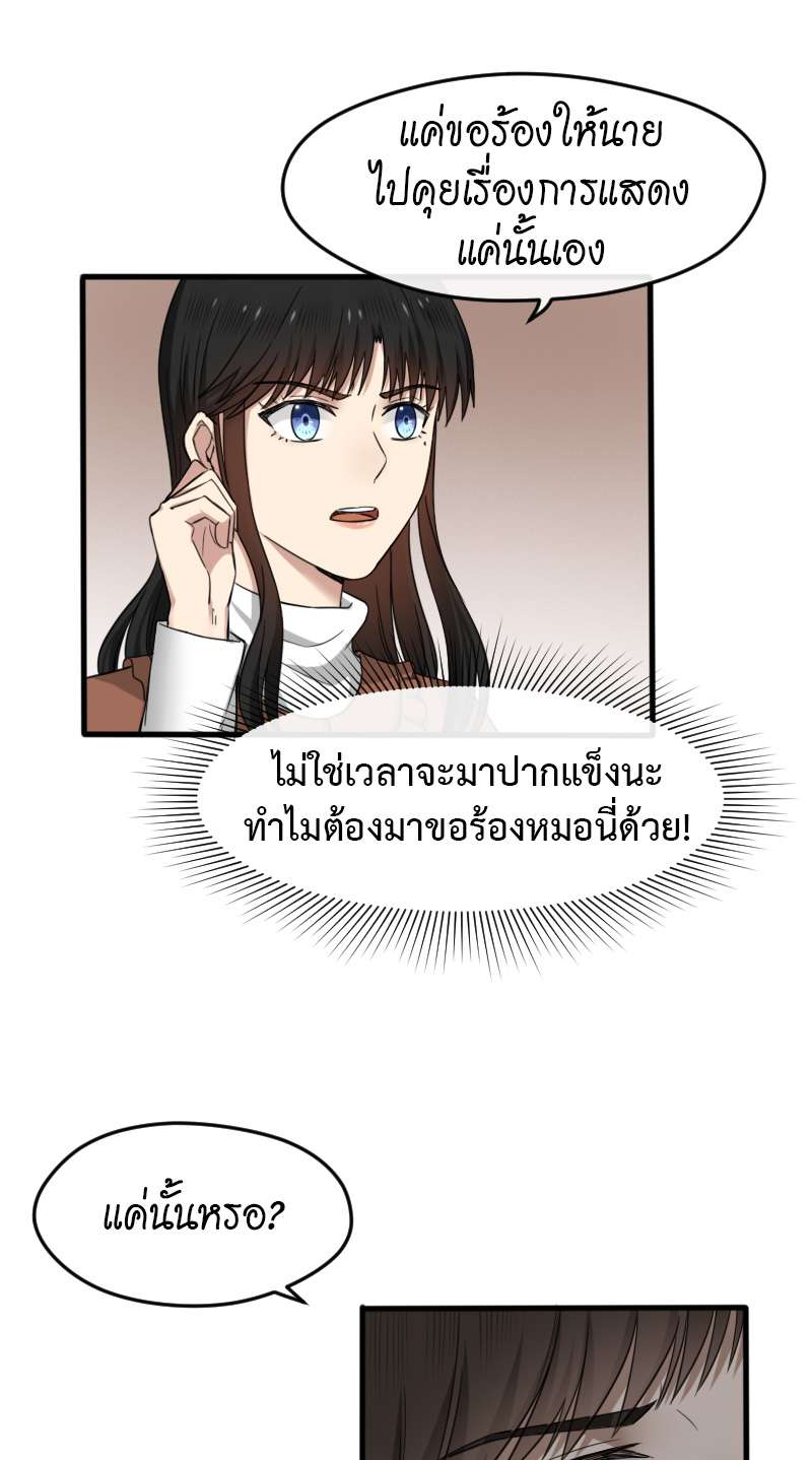 ซุปตาร์ดาร์ลิง | Let's Fall in Love ตอนที่ 30 - รูปที่ 2