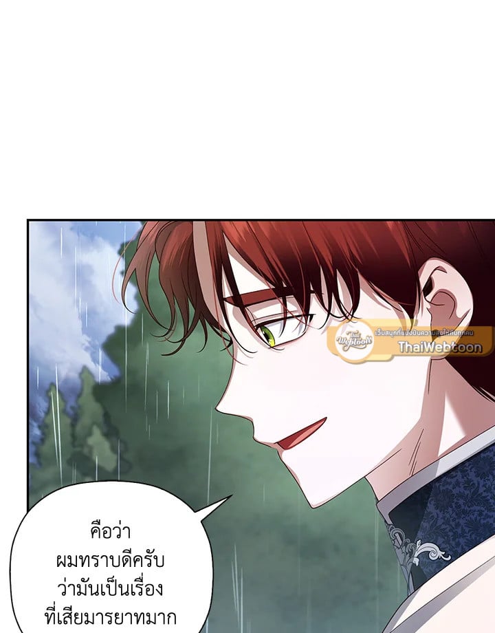 วิธีซ่อนทายาทของจักรพรรดิ | How to Hide the Emperor's Child ตอนที่ 11 - รูปที่ 2