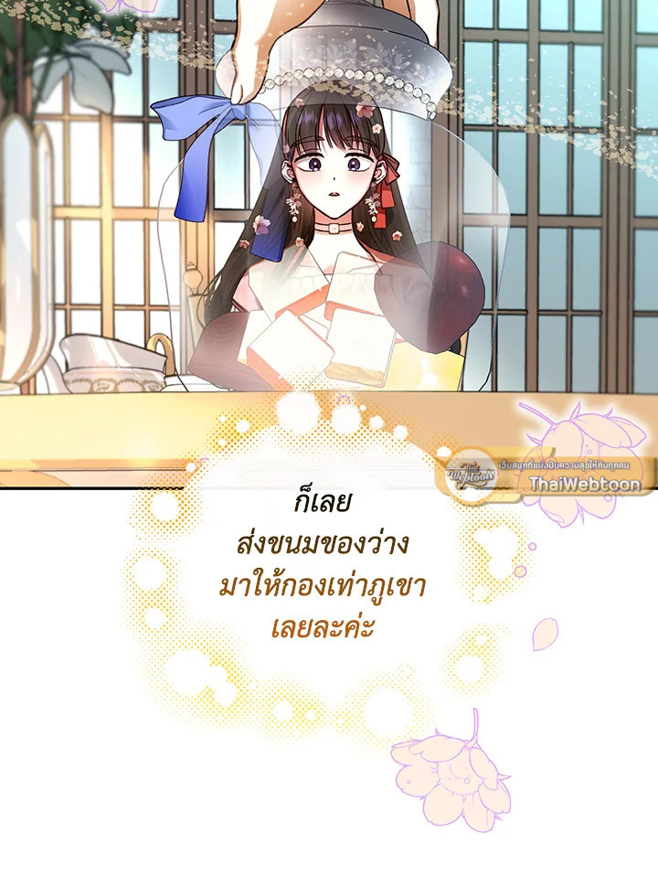 วิธีซ่อนทายาทของจักรพรรดิ | How to Hide the Emperor's Child ตอนที่ 33 - รูปที่ 2