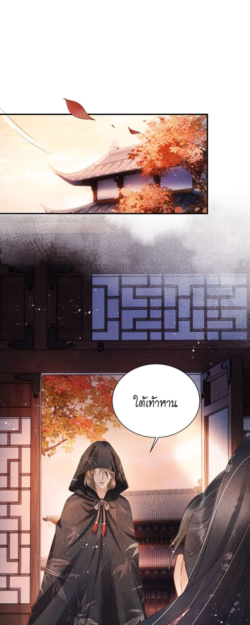 นายบำเรอขององค์จักรพรรดิ | Please Love Me Gentle ตอนที่ 66 - รูปที่ 2