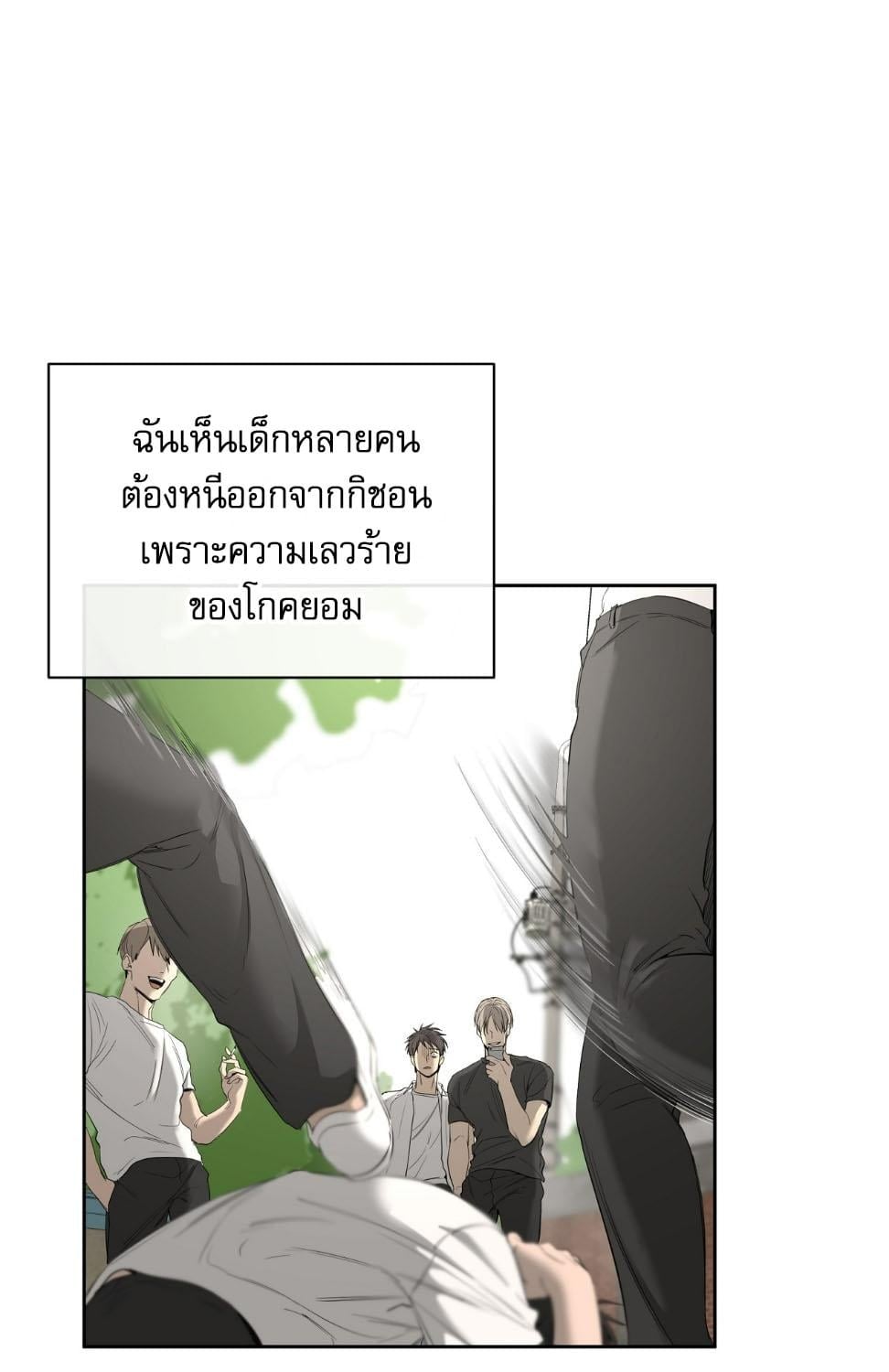  Yang Il-woo and I ตอนที่ 6 - รูปที่ 2