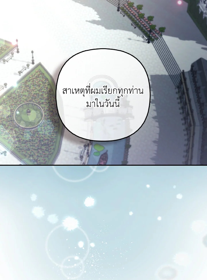 องค์หญิงจิ้งจอกแห่งตระกูลแกรนด์ดยุก | The Grand Duke’s Fox Princess ตอนที่ 33 - รูปที่ 2