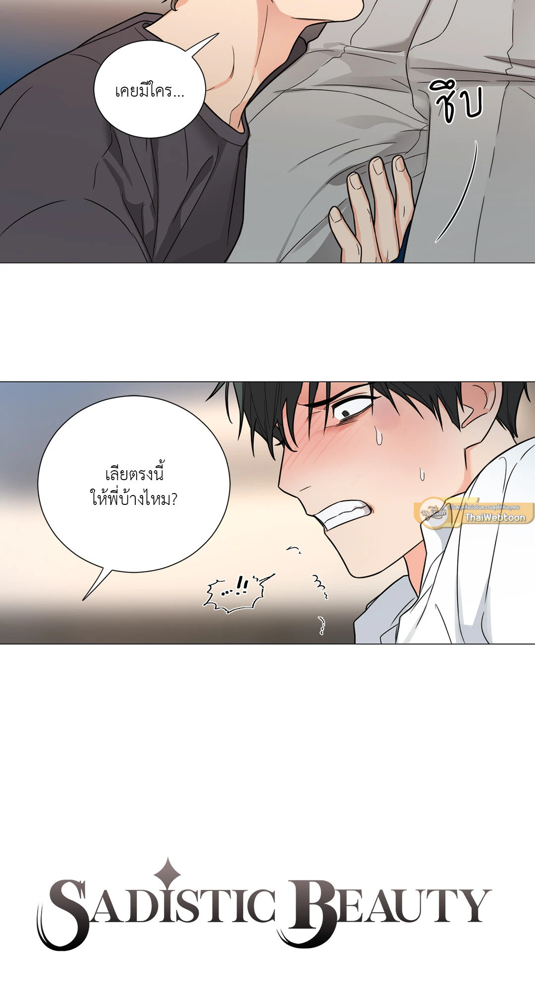 Sadistic Beauty : Side Story B ตอนที่ 7 - รูปที่ 2