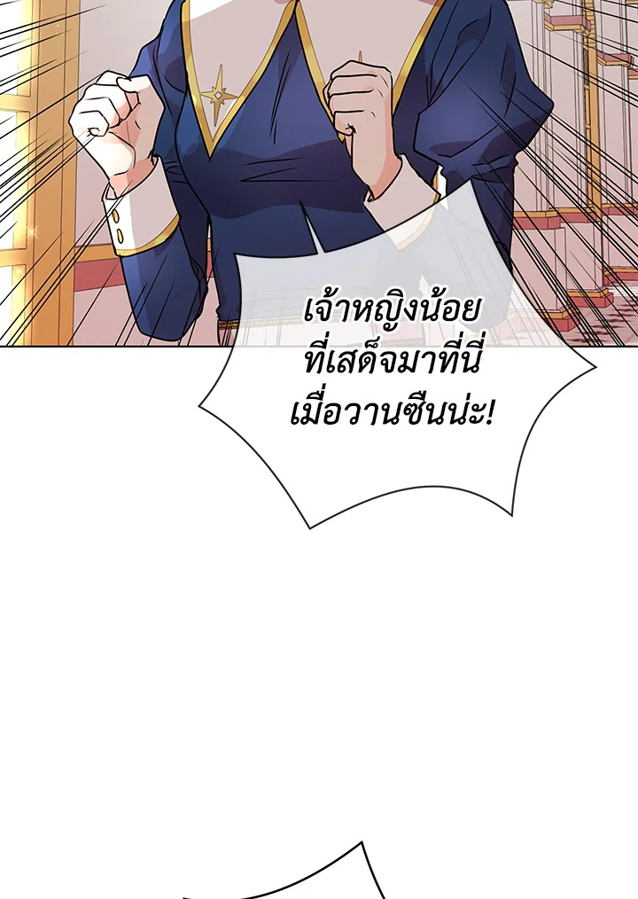 วิธีเอาชีวิตรอดของเจ้าหญิงนอกสมรส | วิธีเอาชีวิตรอดของเจ้าหญิงนอกสมรส ตอนที่ 7 - รูปที่ 2