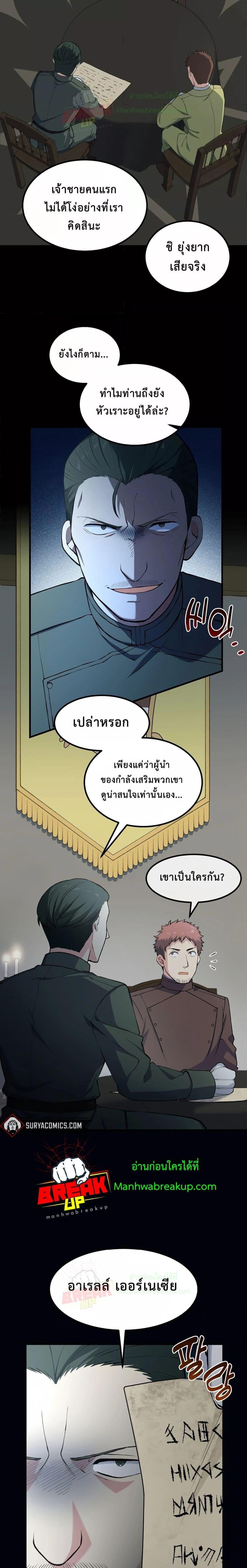 How the Pro in His Past Life Sucks the Sweet Honey ตอนที่ 52 - รูปที่ 2