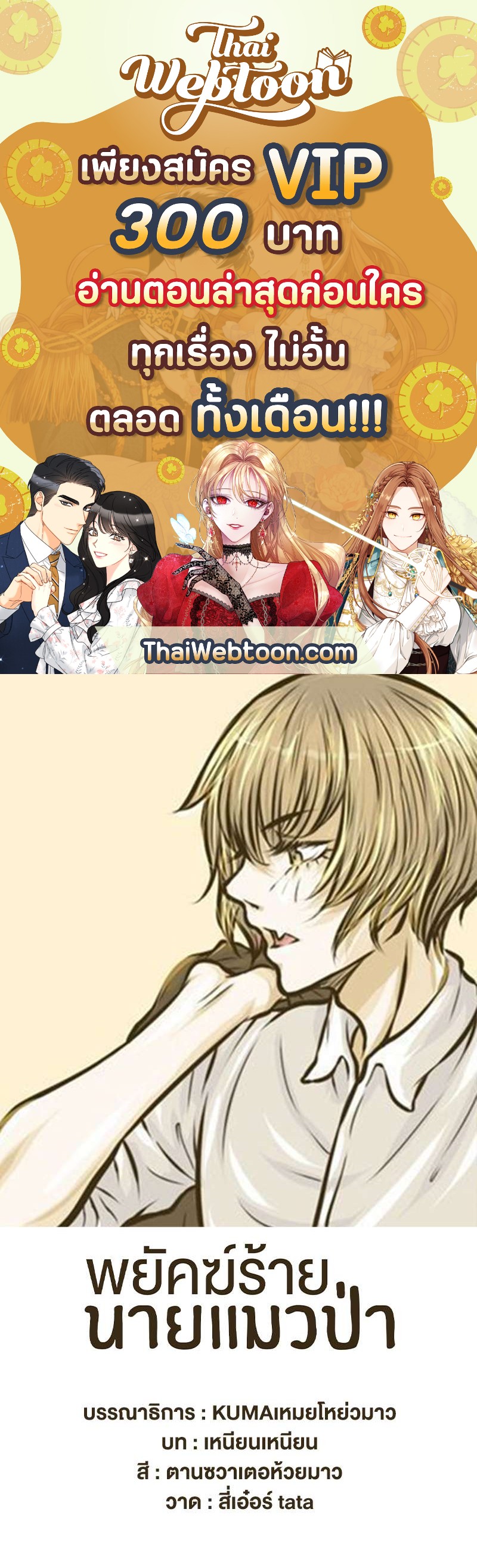 พยัคฆ์ร้ายนายแมวป่า ตอนที่ 8 - รูปที่ 1