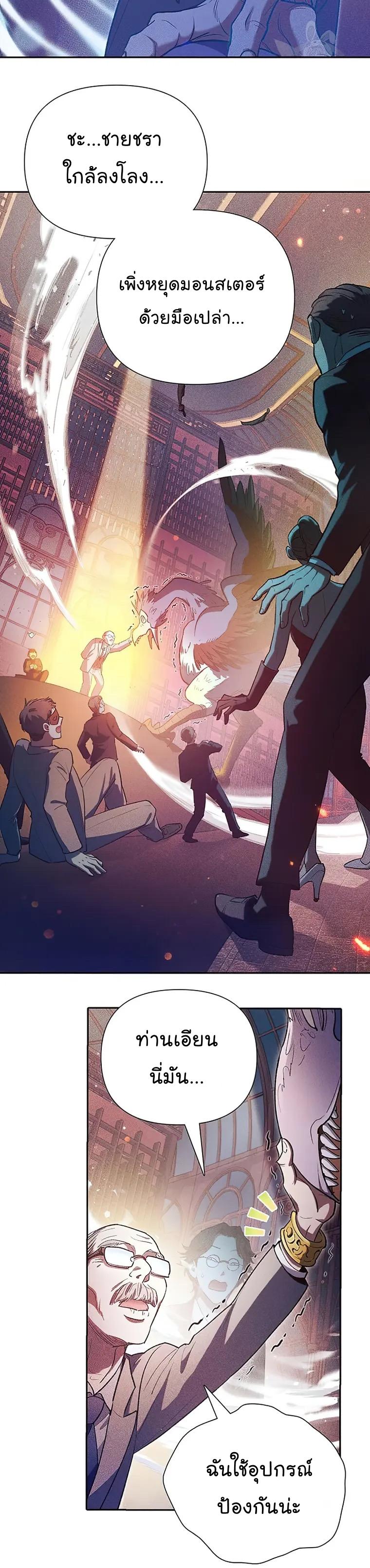 My S-Class Hunters (The S-Classes That I Raised) ตอนที่ 115 - รูปที่ 2