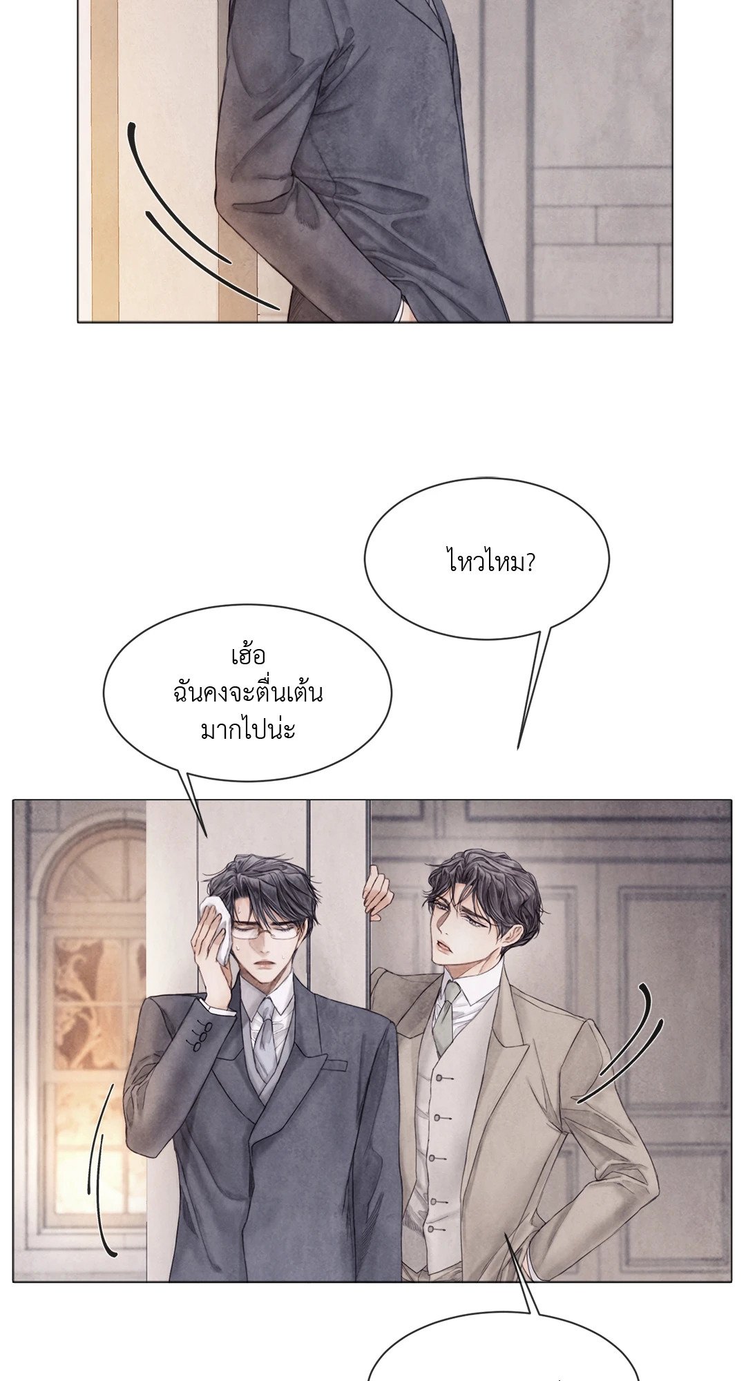 แผนร้ายกลายรัก ตอนที่ 45 - รูปที่ 2