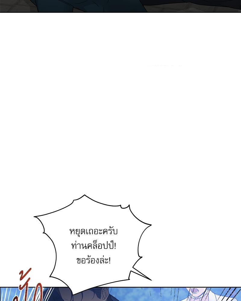 Into the Rose Garden ตอนที่ 45 - รูปที่ 2