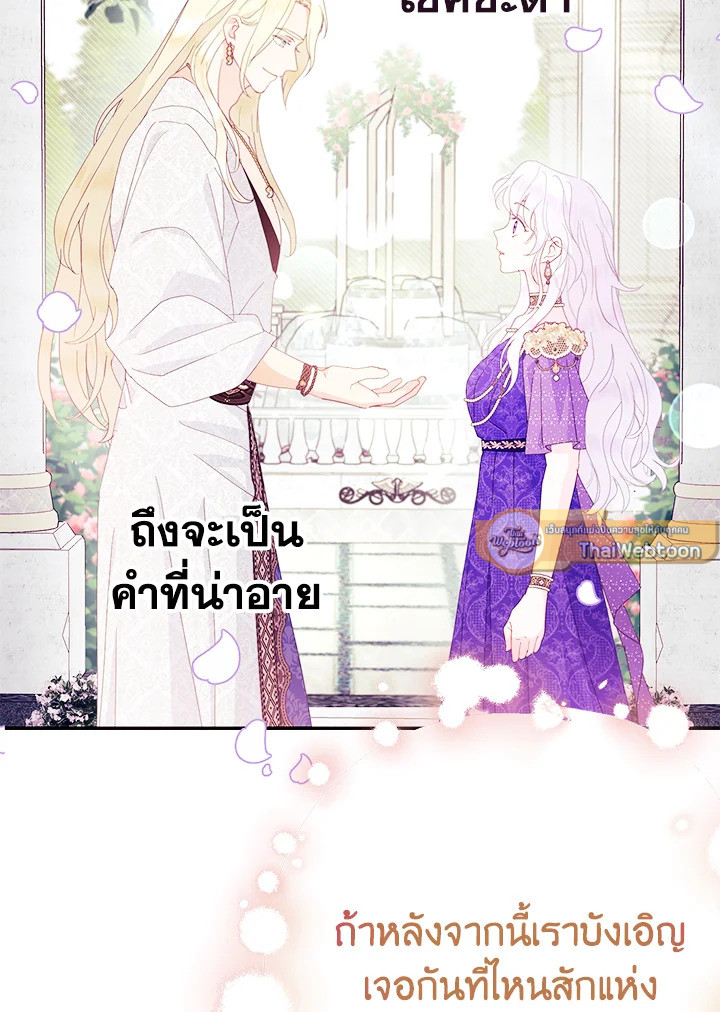 ช่างสามีเถอะ ฉันขอหาเงินดีกว่า | Forget About My Husband, I'd Rather Go Make Money ตอนที่ 96 - รูปที่ 2