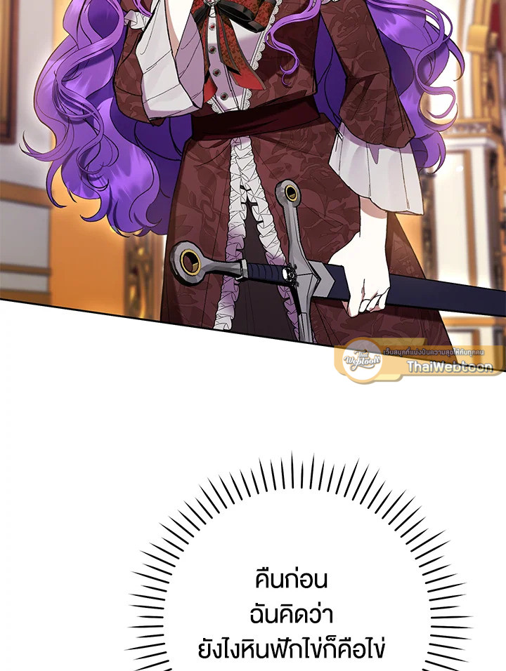 เป็นนางร้ายก็สบายดีนะคะ ตอนที่ 74 - รูปที่ 2