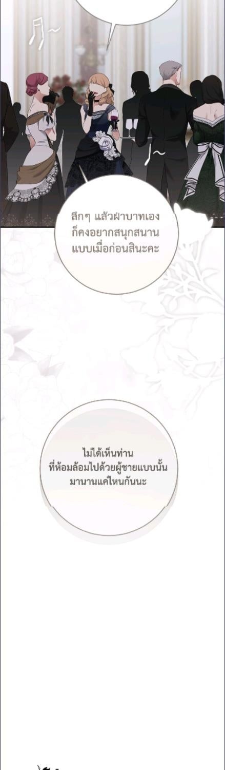 เมื่อฉันกลายเป็นตัวร้ายในเกมจีบหนุ่ม | It Looks like I've Fallen into the World of a Reverse Harem Game ตอนที่ 157 - รูปที่ 2