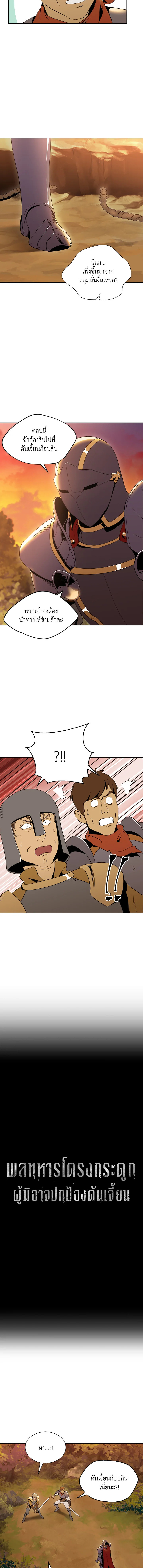 พลทหารโครงกระดูกผู้มิอาจปกป้องดันเจี้ยน | The Skeleton Soldier Failed to Defend the Dungeon ตอนที่ 36 - รูปที่ 2