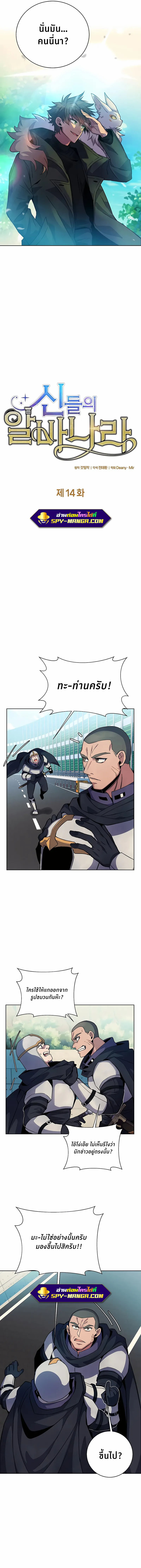 The Part-Time Land of the Gods ตอนที่ 14 - รูปที่ 2