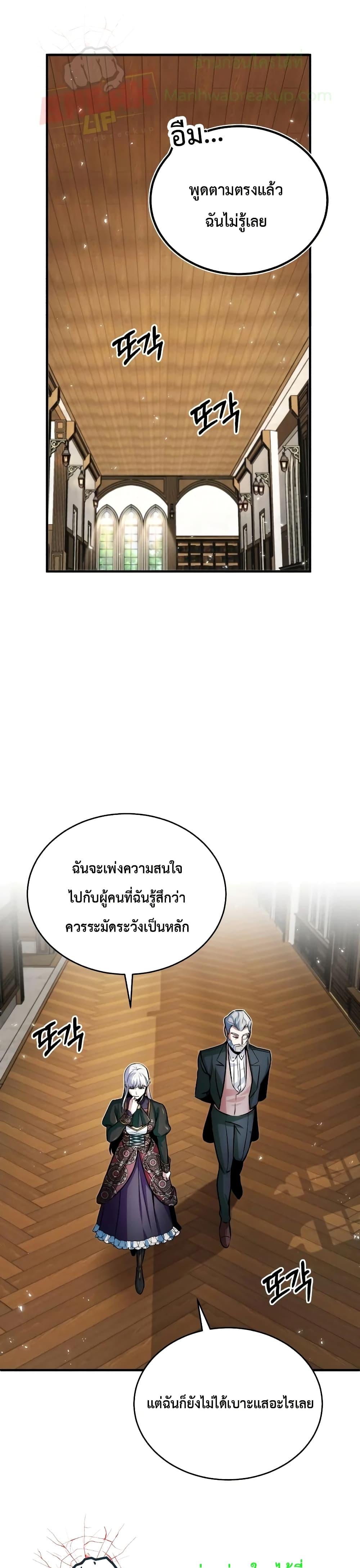 Academy’s Undercover Professor ตอนที่ 9 - รูปที่ 2