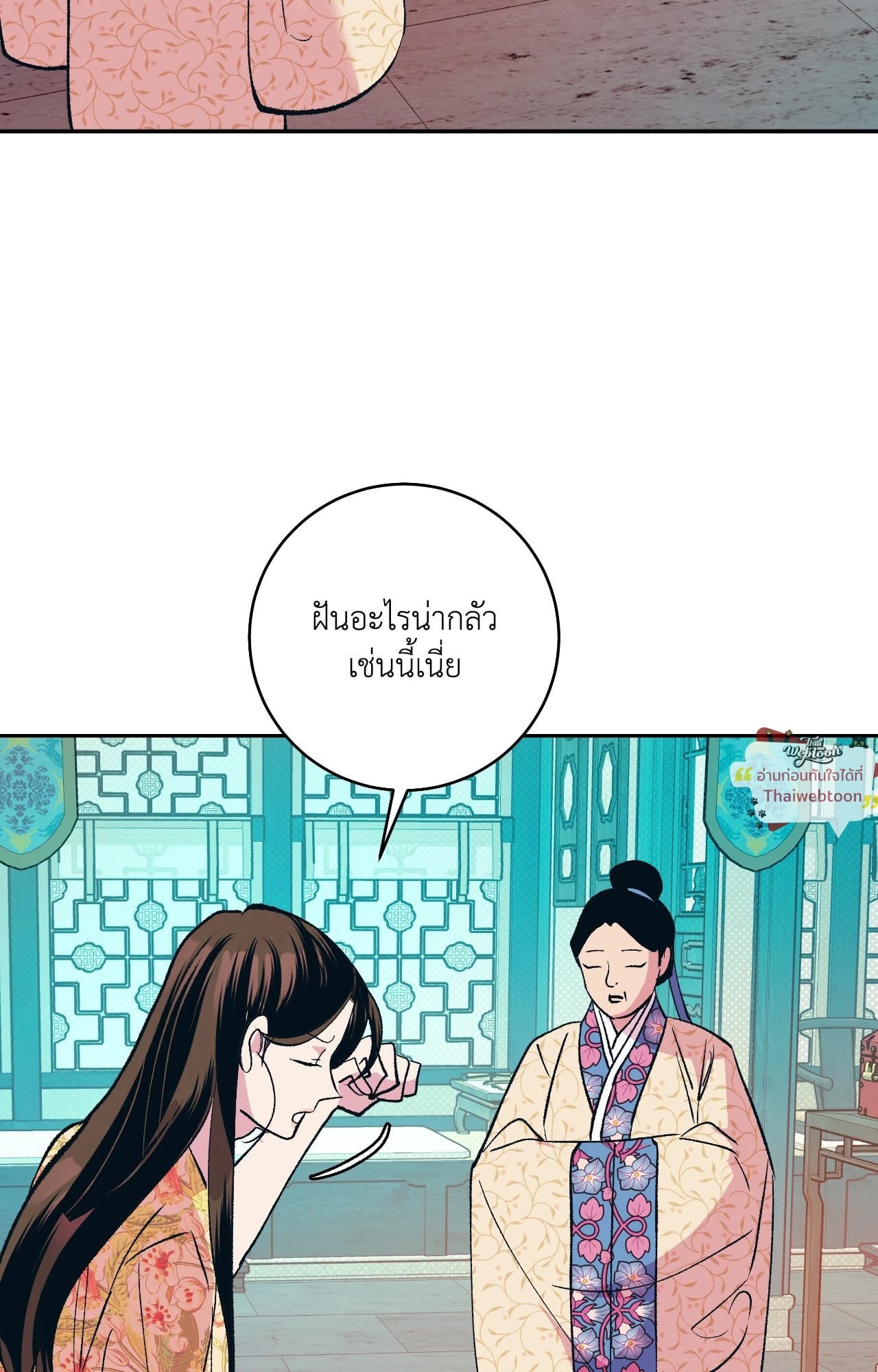 กลิ่นอายแห่งดอกโบตั๋น | The Scent of Peonies (R+) ตอนที่ 9 - รูปที่ 2