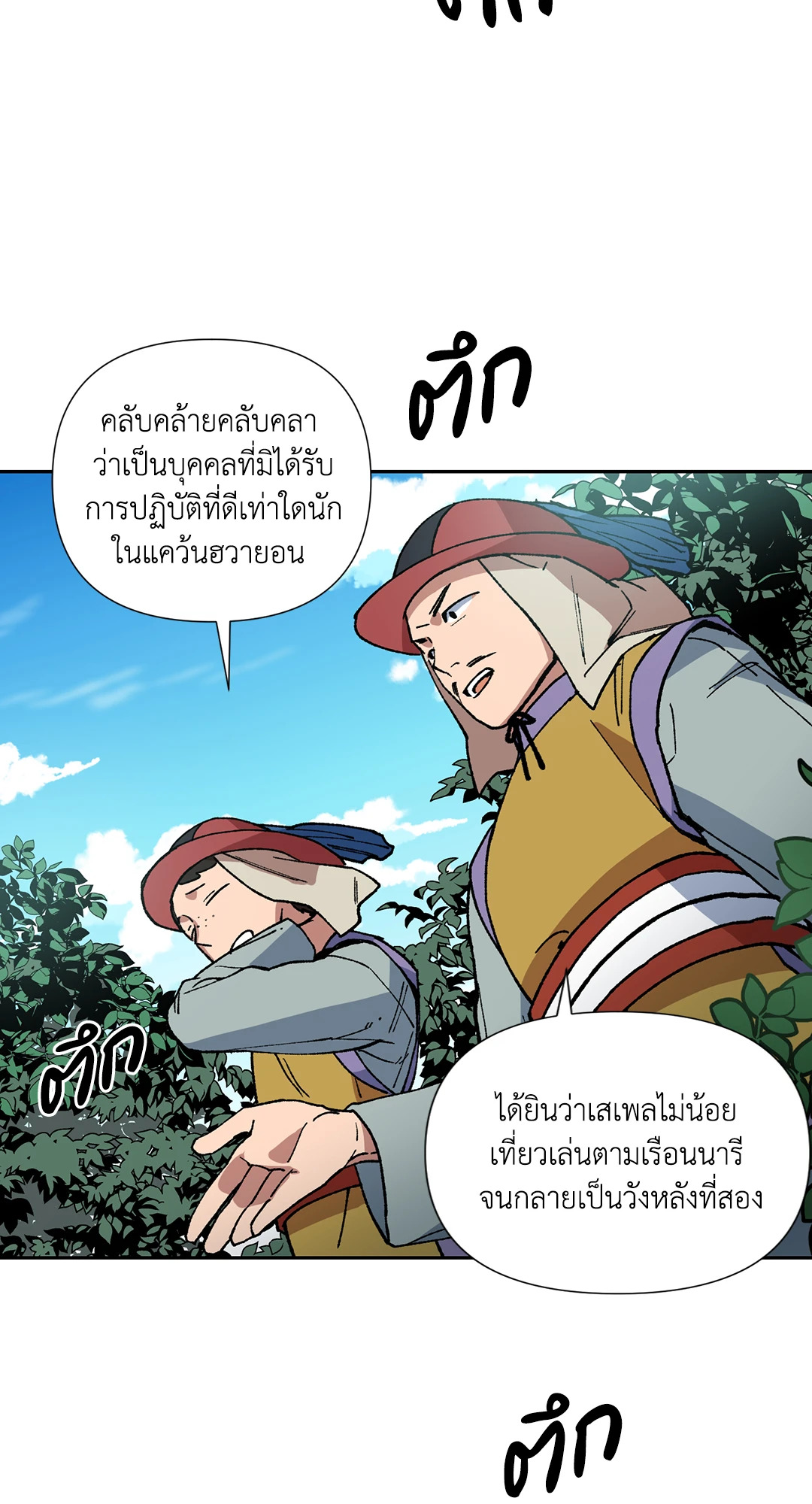 ความลับของขันที Secret Resurgence ตอนที่ 33 - รูปที่ 2