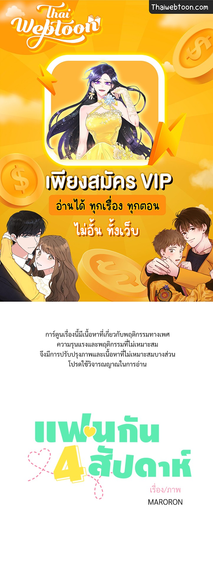 แฟนกัน 4 สัปดาห์ | 4 Week Lovers ตอนที่ 92 - รูปที่ 1