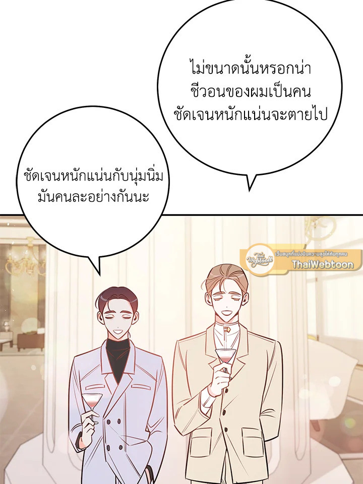 รักวุ่น ๆ ของหนุ่มตัวท็อป | Who Can Define Popularity ตอนที่ 70.06 - รูปที่ 2