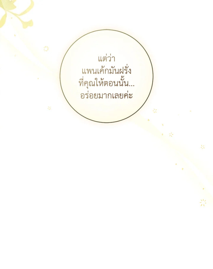 ฟาร์มมาโรเนียข้างพระราชวัง | My Farm by the Palace ตอนที่ 67 - รูปที่ 2