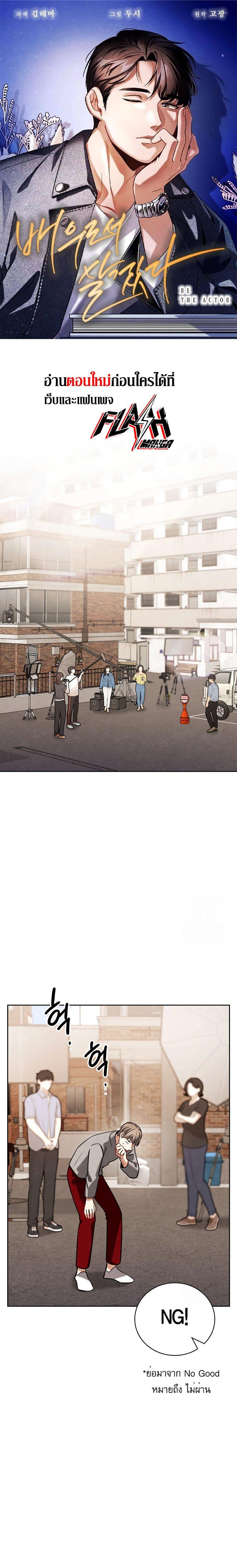 Be the Actor ตอนที่ 118 - รูปที่ 1