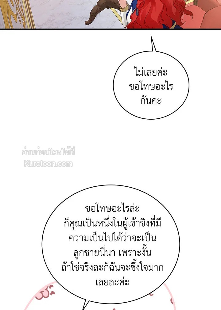 ปฏิบัติการตามหาลูกชายคุณพ่อ ตอนที่ 14 - รูปที่ 2