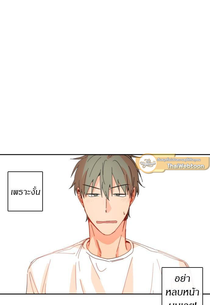 หนุ่มจอมจุ้นขอเป็นพ่อสื่อ | The Shape of Your Love ตอนที่ 34 - รูปที่ 2