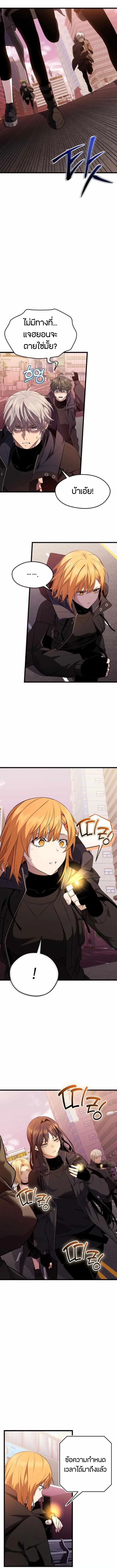 I Obtained a Mythic Item พลิกชะตาคว้าไอเทมระดับเทพ ตอนที่ 120 - รูปที่ 2